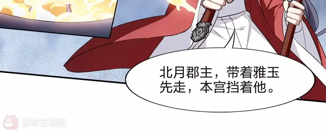 第437话打开黑玉1(1)-凤逆天下-飒飒动漫（第11张）