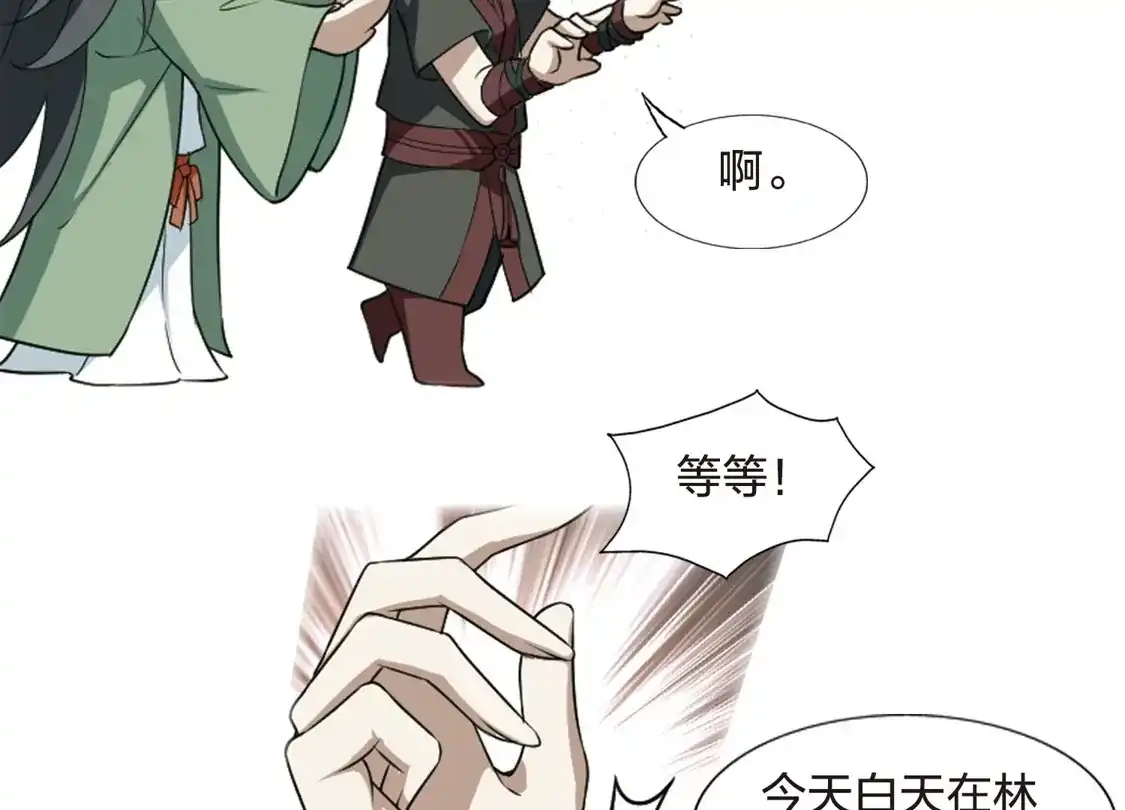 第438话打开黑玉1(2)-凤逆天下-飒飒动漫（第12张）