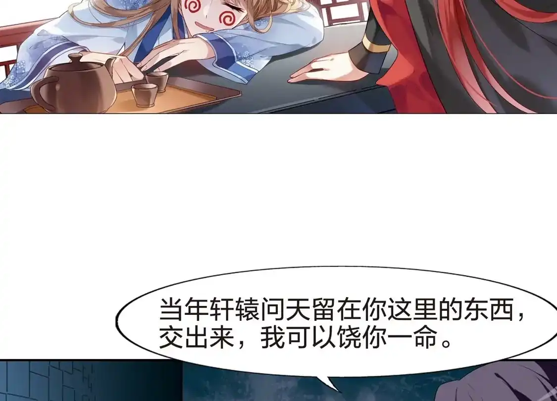 第440话打开黑玉2(1)-凤逆天下-飒飒动漫（第5张）