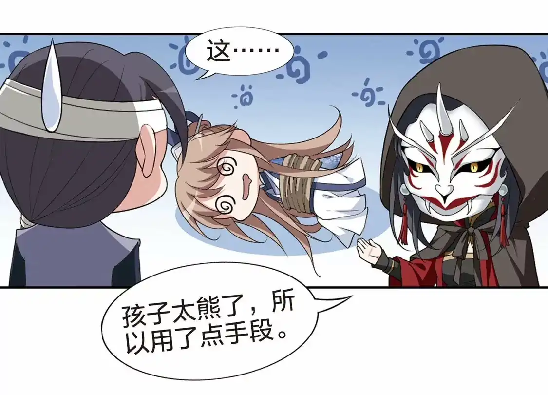 第441话打开黑玉2(2)-凤逆天下-飒飒动漫（第10张）