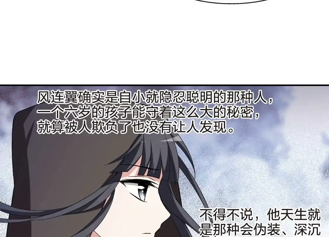 第442话重返南翼1-凤逆天下-飒飒动漫（第12张）