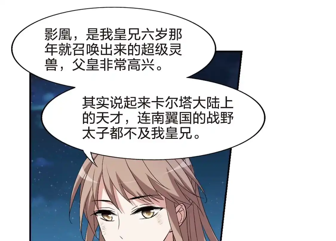 第442话重返南翼1-凤逆天下-飒飒动漫（第6张）