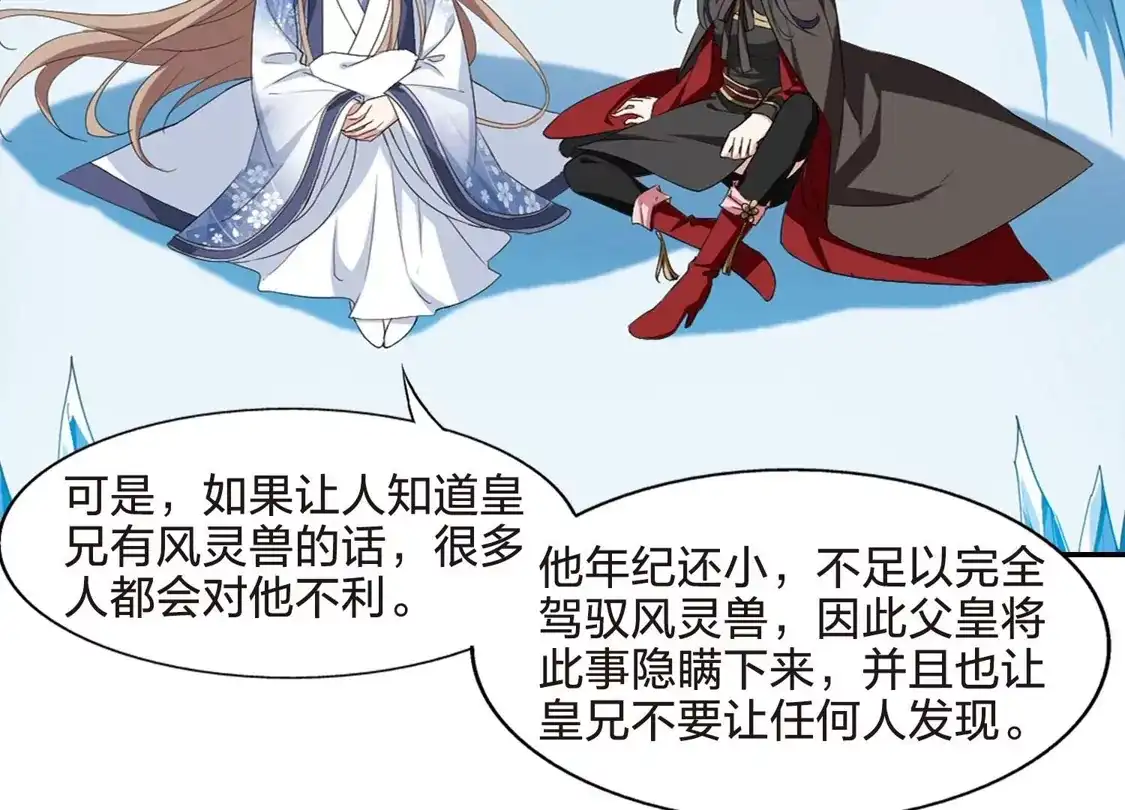 第442话重返南翼1-凤逆天下-飒飒动漫（第11张）