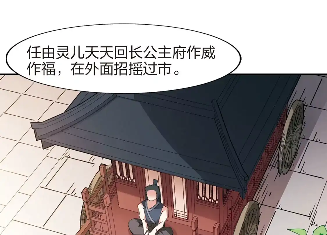 第444话重返南翼3-凤逆天下-飒飒动漫（第20张）