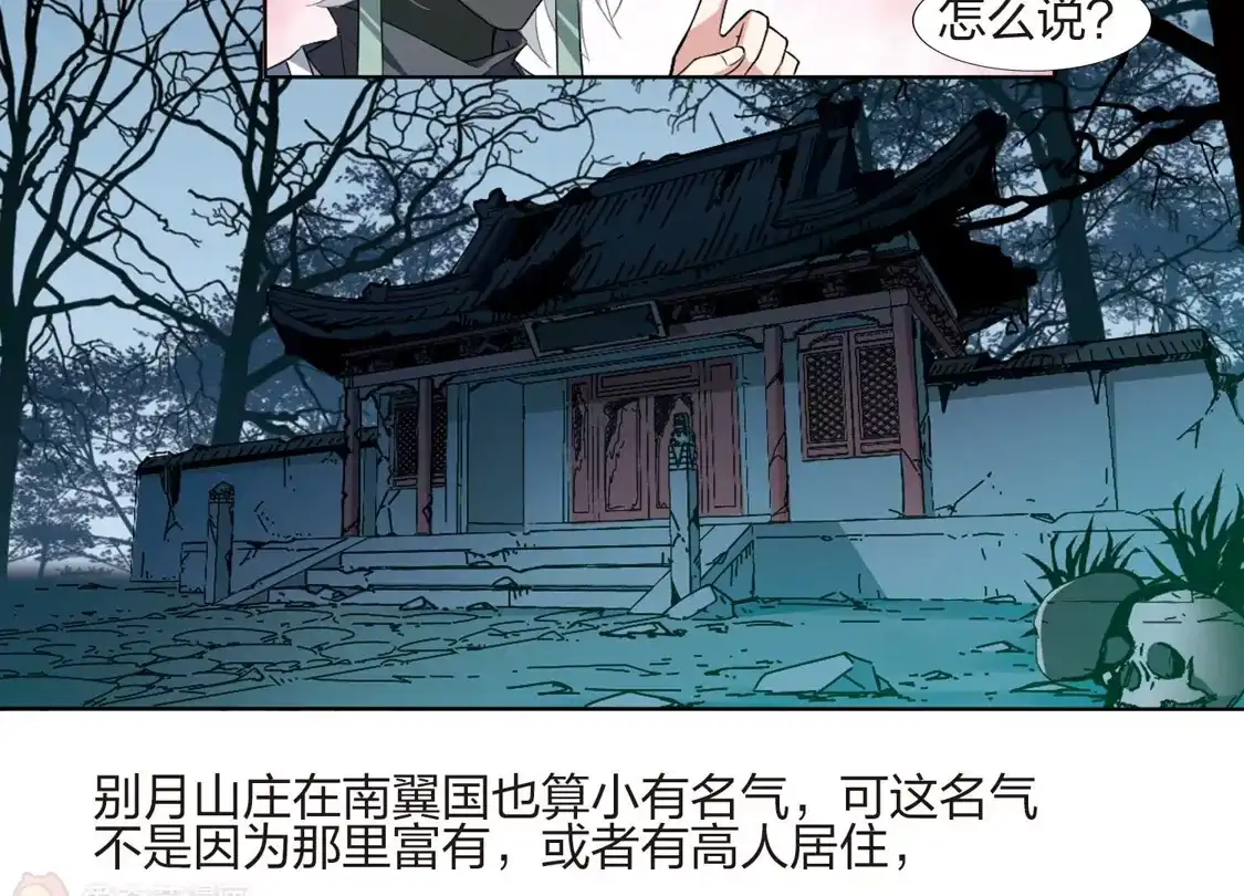 第445话重返南翼4-凤逆天下-飒飒动漫（第8张）