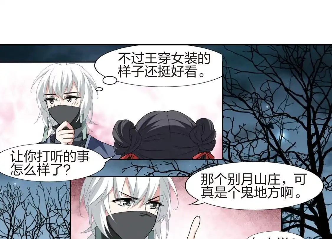 第445话重返南翼4-凤逆天下-飒飒动漫（第7张）