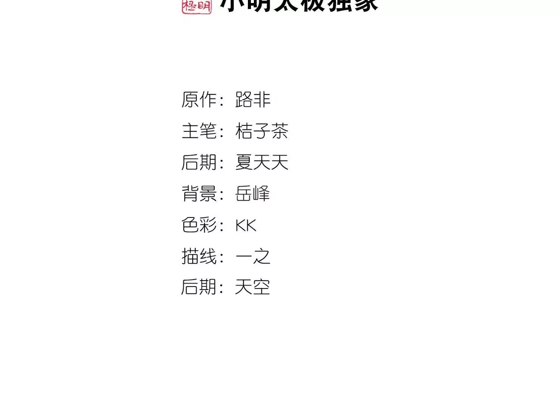 第447话别月山庄1(2)-凤逆天下-飒飒动漫（第2张）