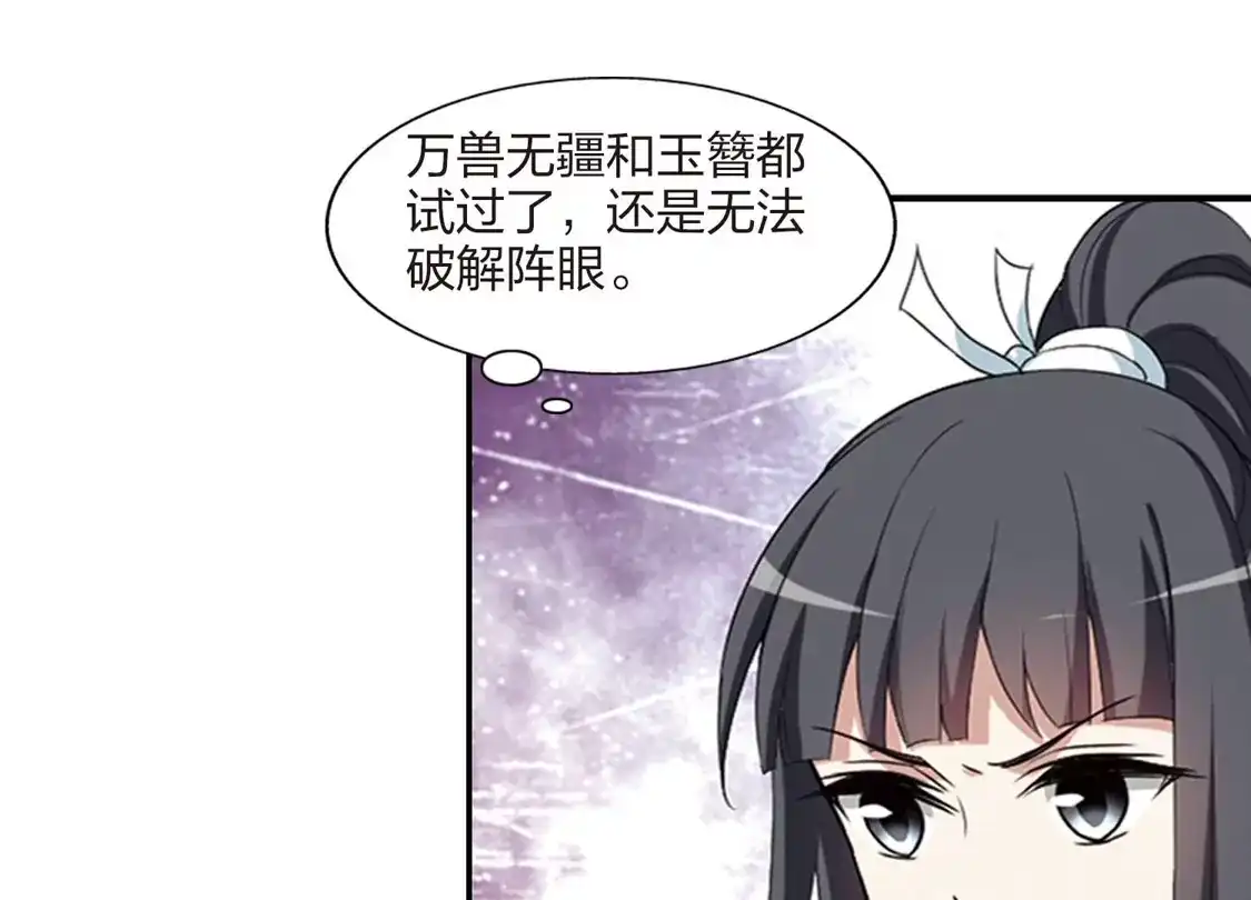 第448话别月山庄1(3)-凤逆天下-飒飒动漫（第16张）