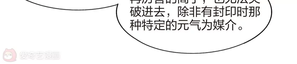 第448话别月山庄1(3)-凤逆天下-飒飒动漫（第15张）