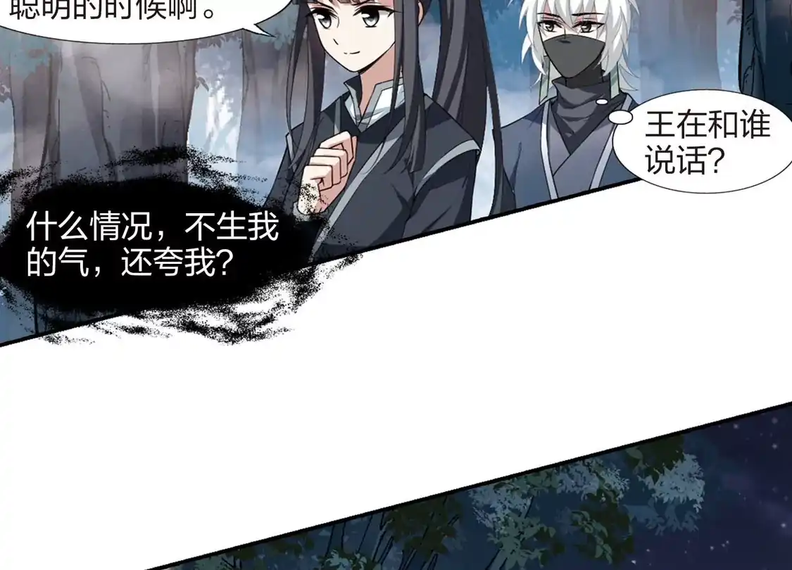 第448话别月山庄1(3)-凤逆天下-飒飒动漫（第21张）