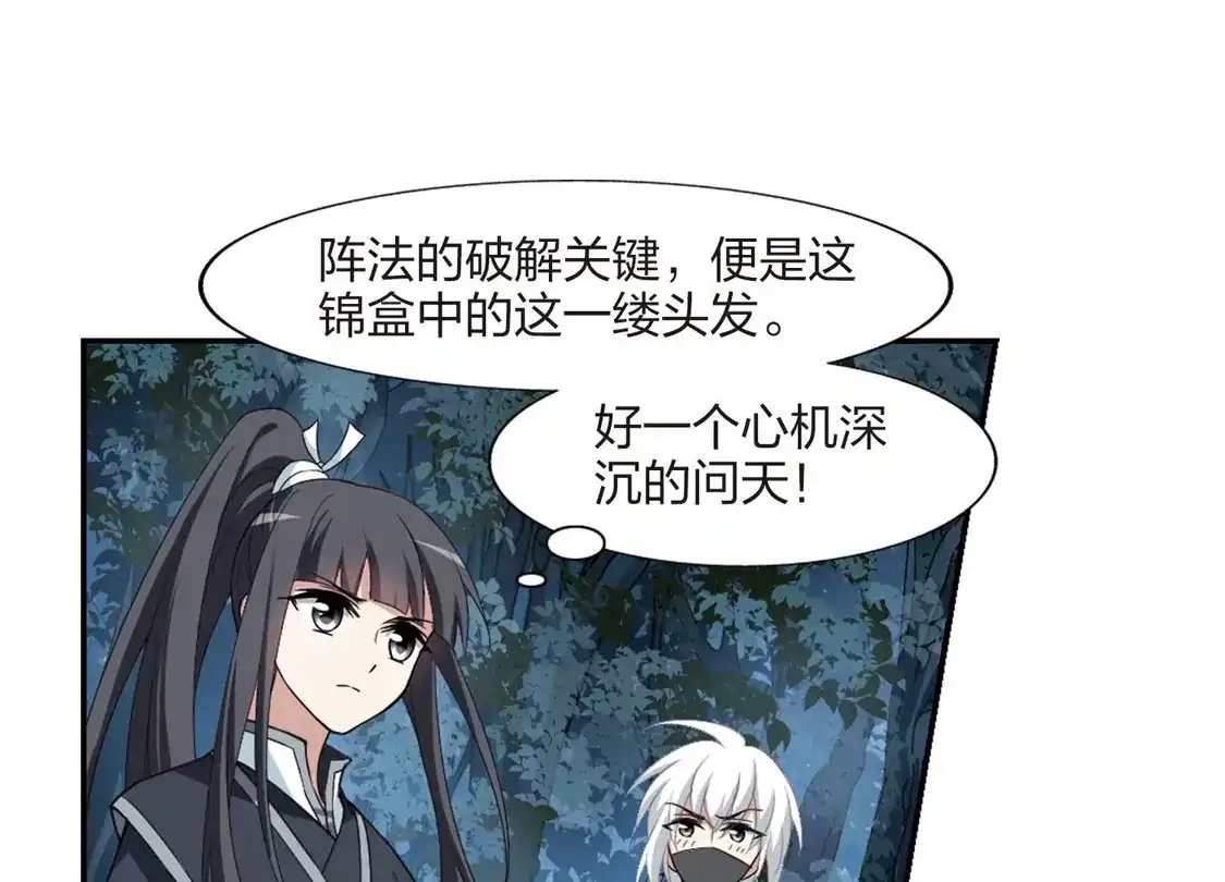 第448话别月山庄1(3)-凤逆天下-飒飒动漫（第24张）