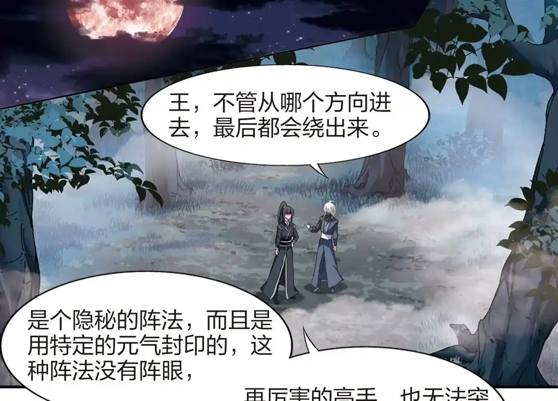 第448话别月山庄1(3)-凤逆天下-飒飒动漫（第14张）