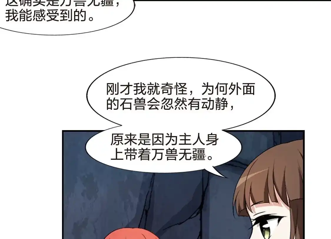 第454话心外化魂1(3)-凤逆天下-飒飒动漫（第14张）