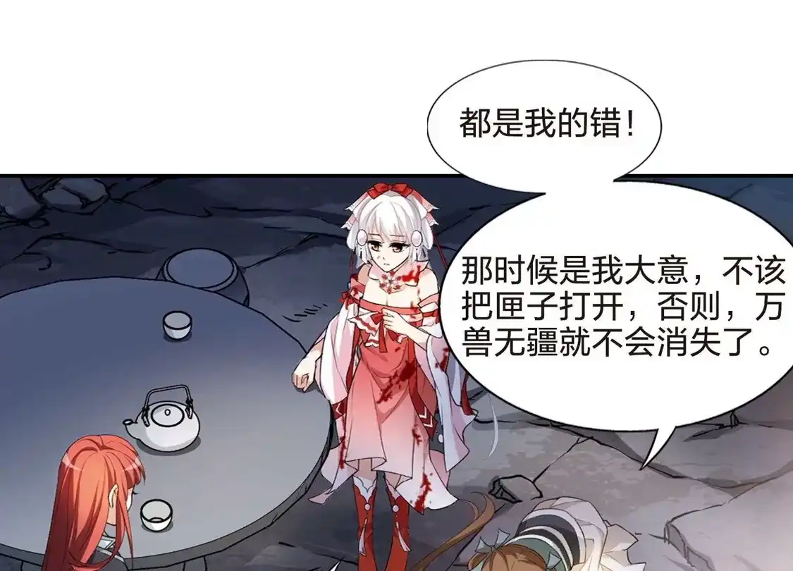 第454话心外化魂1(3)-凤逆天下-飒飒动漫（第10张）