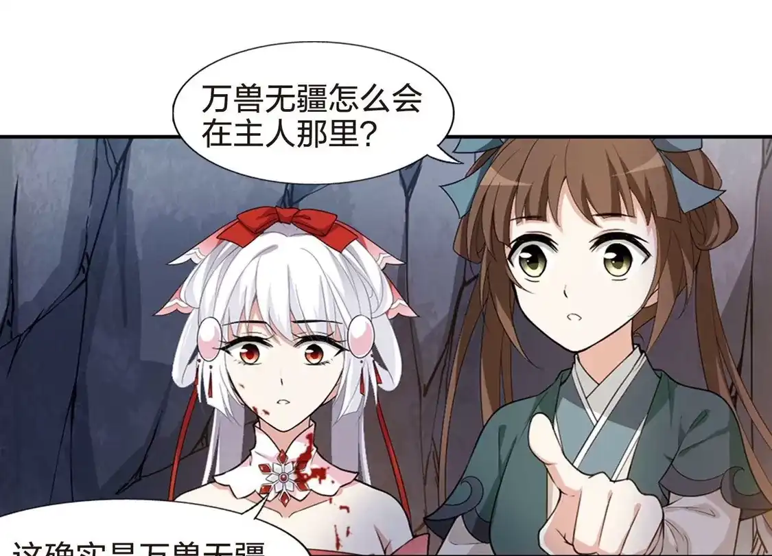 第454话心外化魂1(3)-凤逆天下-飒飒动漫（第13张）