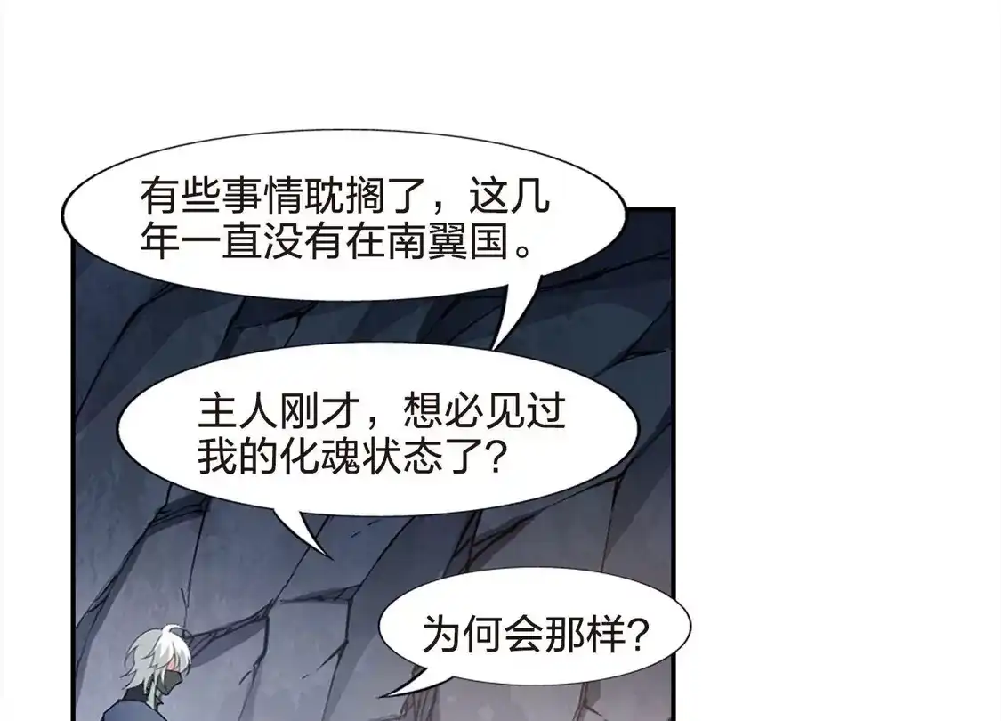 第454话心外化魂1(3)-凤逆天下-飒飒动漫（第5张）