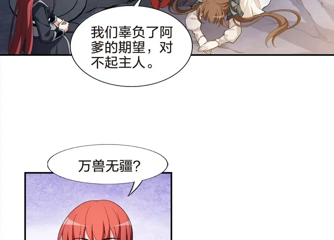 第454话心外化魂1(3)-凤逆天下-飒飒动漫（第11张）