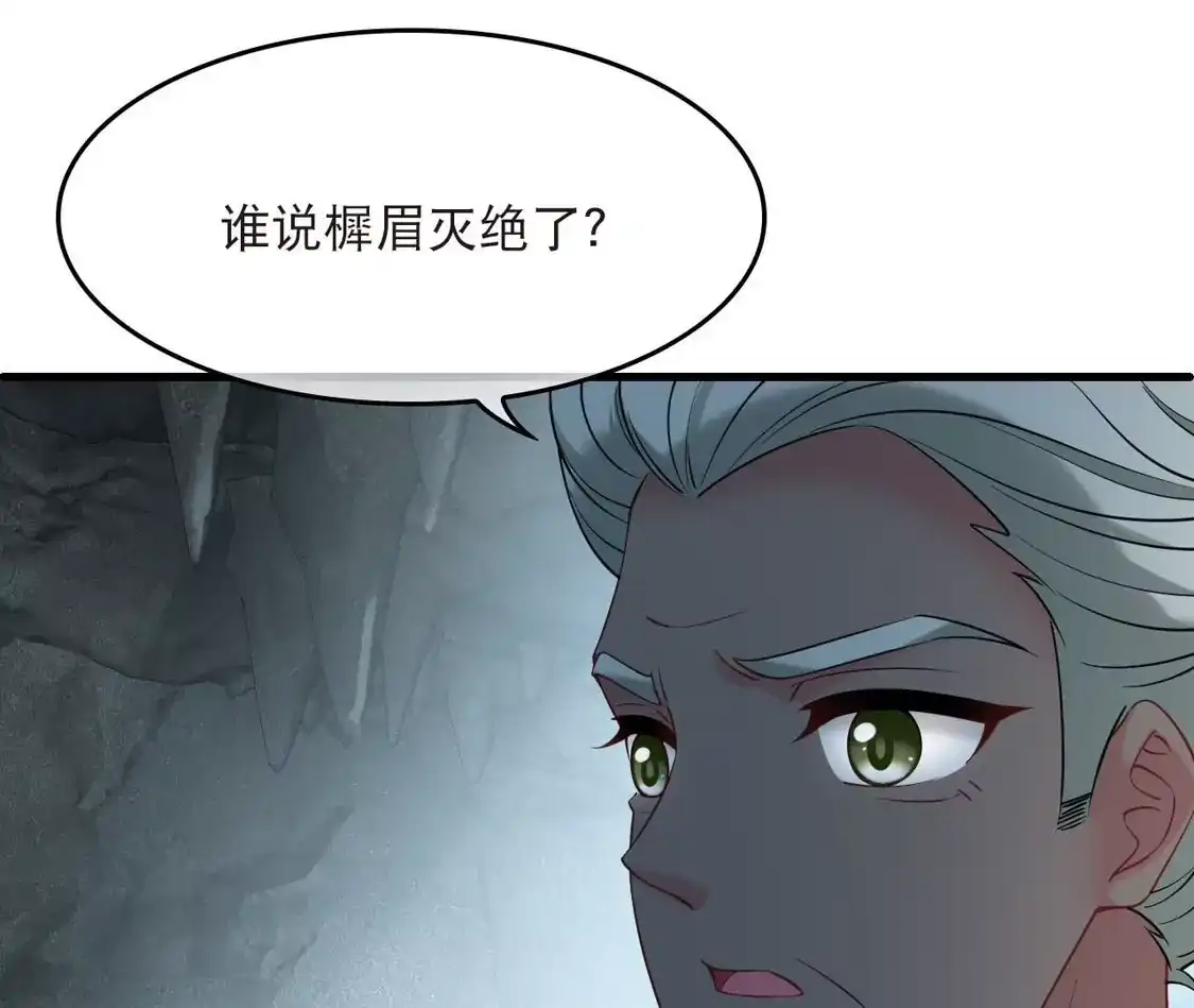 第2季323话谁说樨眉灭绝了？1-风起苍岚-飒飒动漫（第21张）