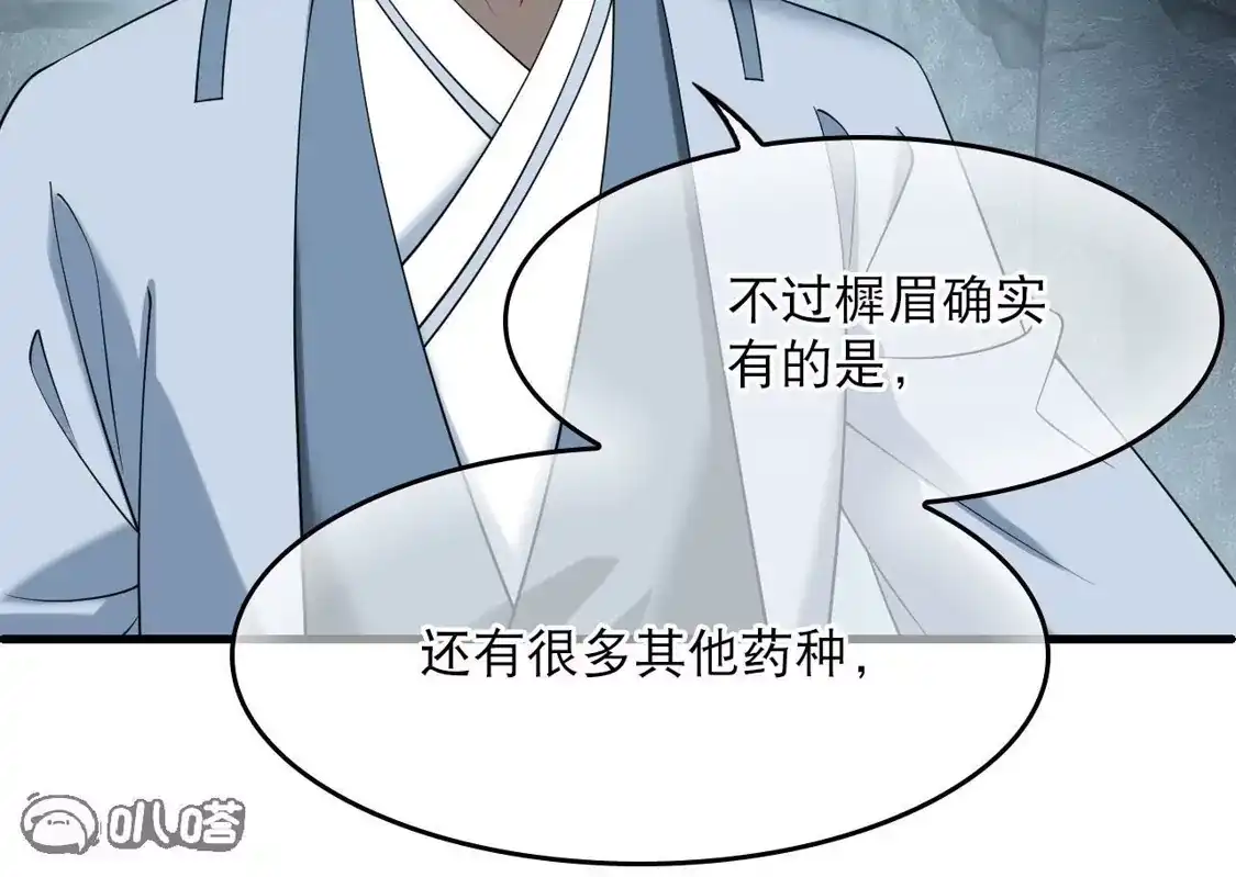 第2季323话谁说樨眉灭绝了？1-风起苍岚-飒飒动漫（第38张）