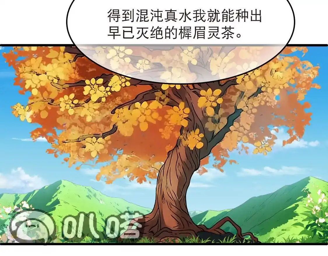 第2季323话谁说樨眉灭绝了？1-风起苍岚-飒飒动漫（第20张）