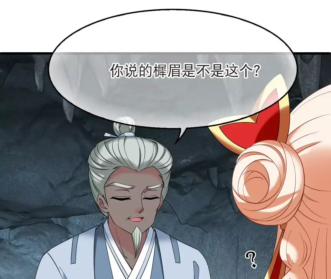 第2季323话谁说樨眉灭绝了？1-风起苍岚-飒飒动漫（第27张）