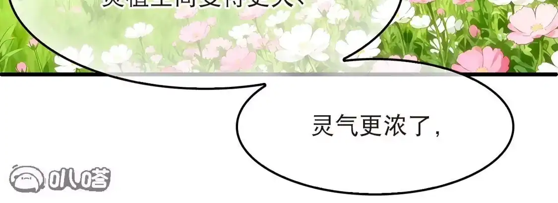 第2季324话谁说樨眉灭绝了？2-风起苍岚-飒飒动漫（第8张）