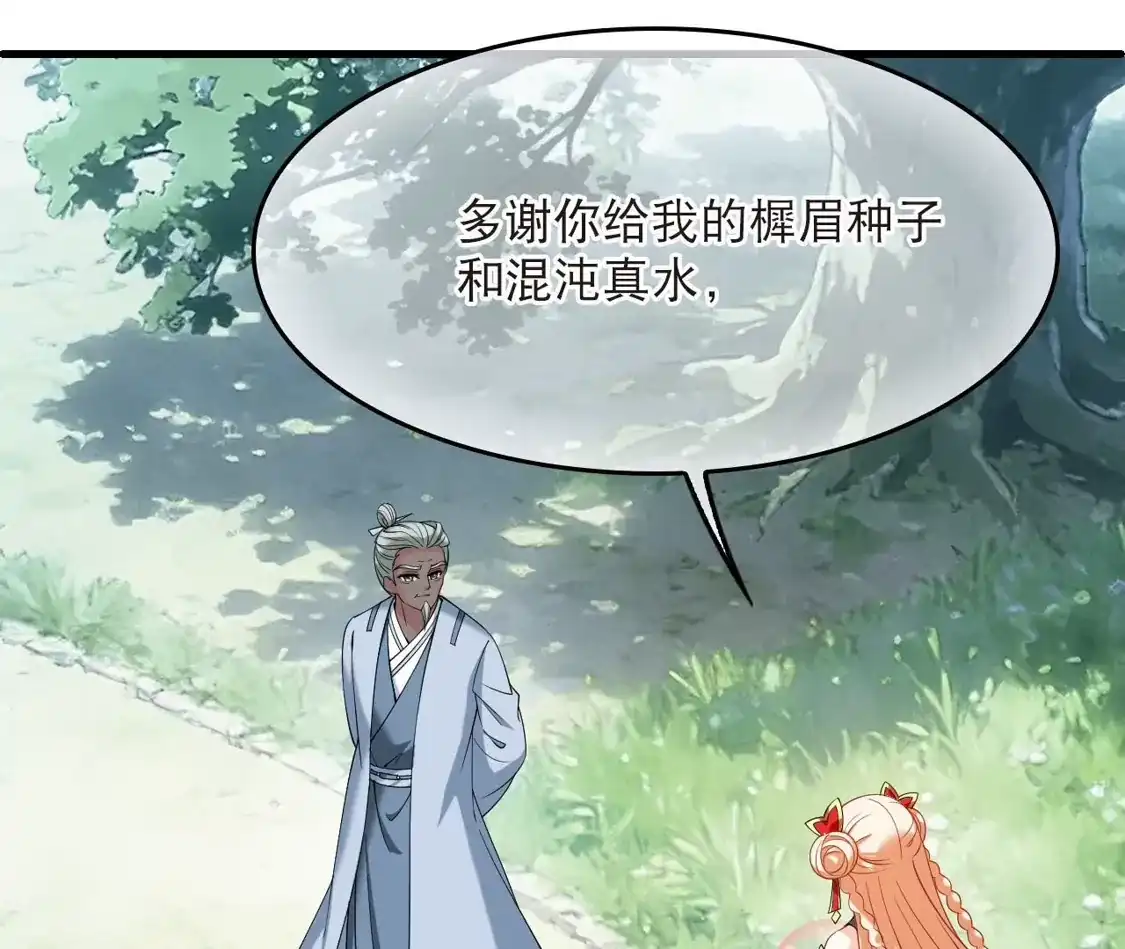 第2季324话谁说樨眉灭绝了？2-风起苍岚-飒飒动漫（第33张）