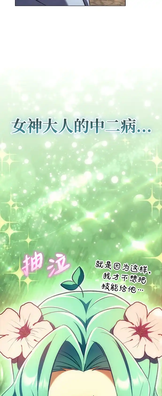 [第50话]呵呵，我体内的黑焰龙-丰饶女神和天才疯批使徒-Gom Santa（第2张）