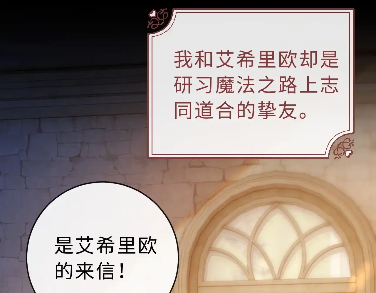 第15话关于我们的前世-风之誓，恋之咒-有点笔格工作室（第11张）
