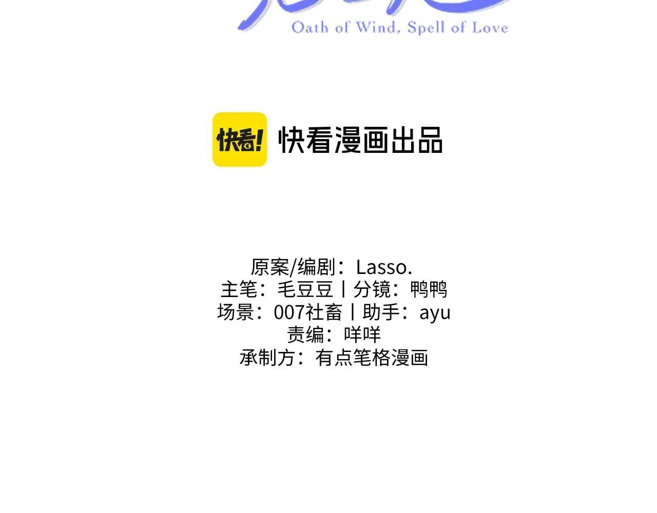 第15话关于我们的前世-风之誓，恋之咒-有点笔格工作室（第2张）