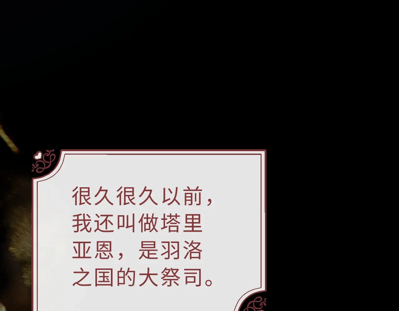 第15话关于我们的前世-风之誓，恋之咒-有点笔格工作室（第4张）