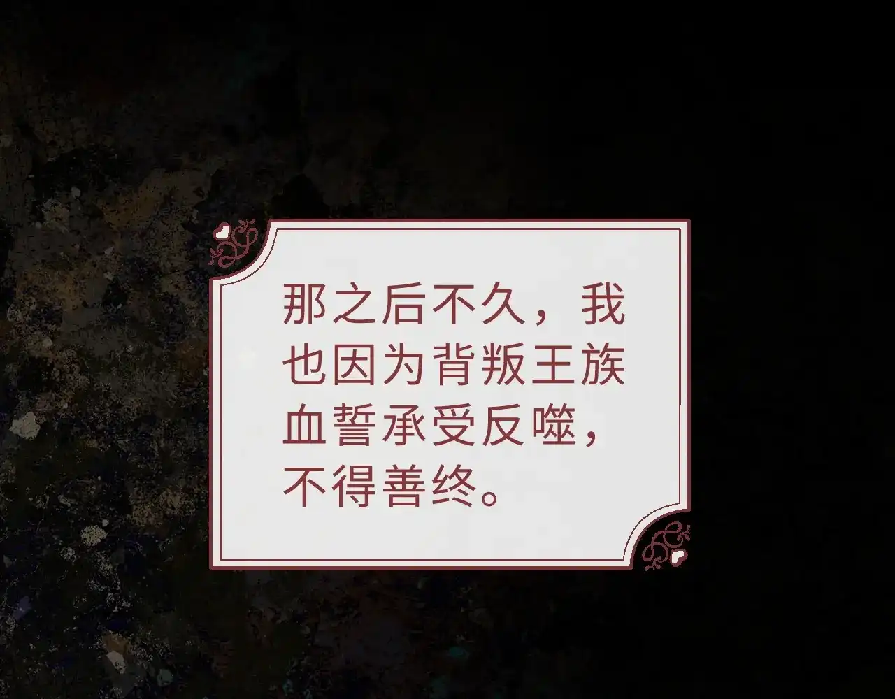 第15话关于我们的前世-风之誓，恋之咒-有点笔格工作室（第26张）