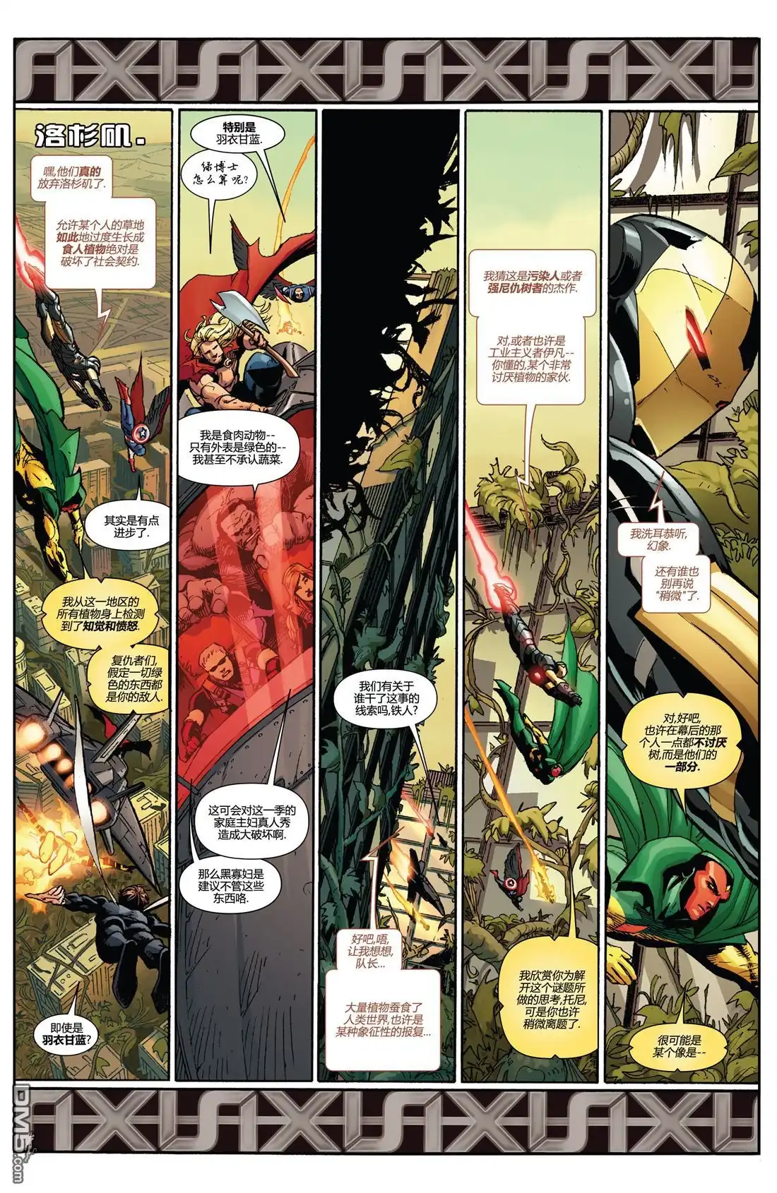 第1话-复仇者和X战警：善恶轴心-Marvel Comics（第5张）