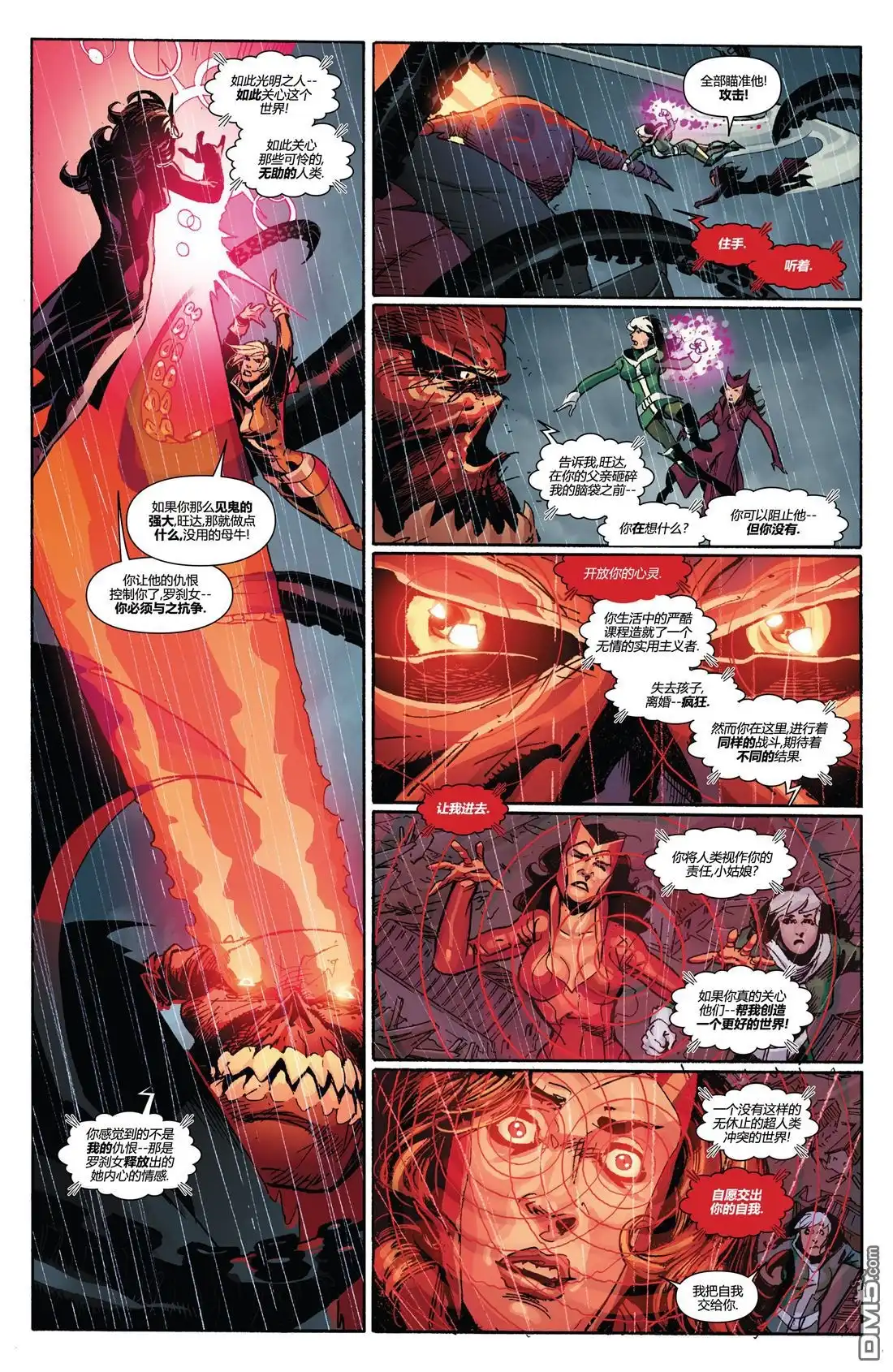 第1话-复仇者和X战警：善恶轴心-Marvel Comics（第12张）