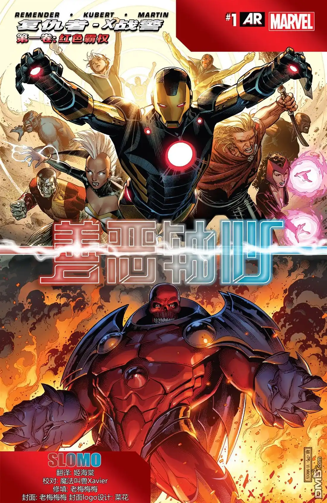 第1话-复仇者和X战警：善恶轴心-Marvel Comics（第1张）