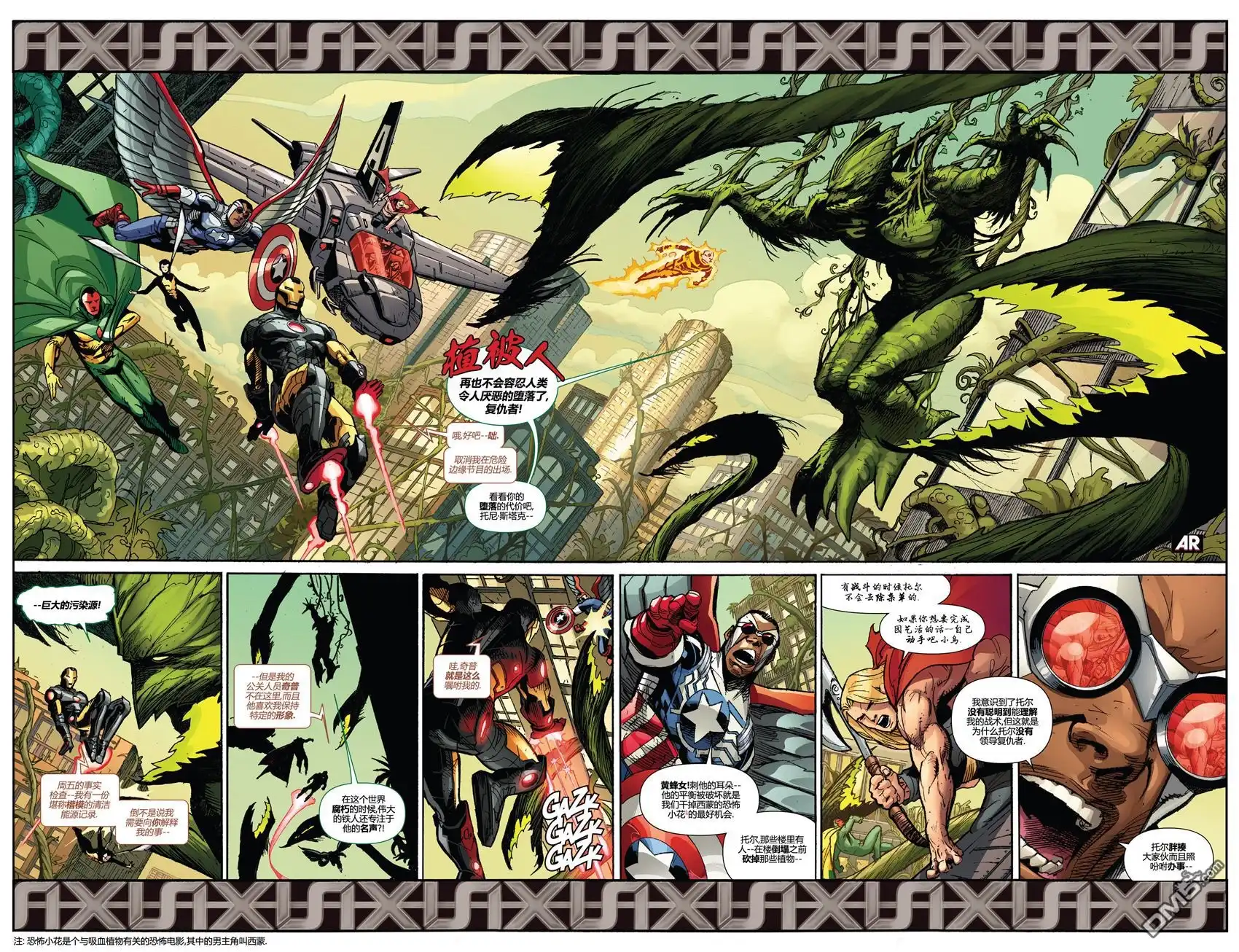 第1话-复仇者和X战警：善恶轴心-Marvel Comics（第6张）