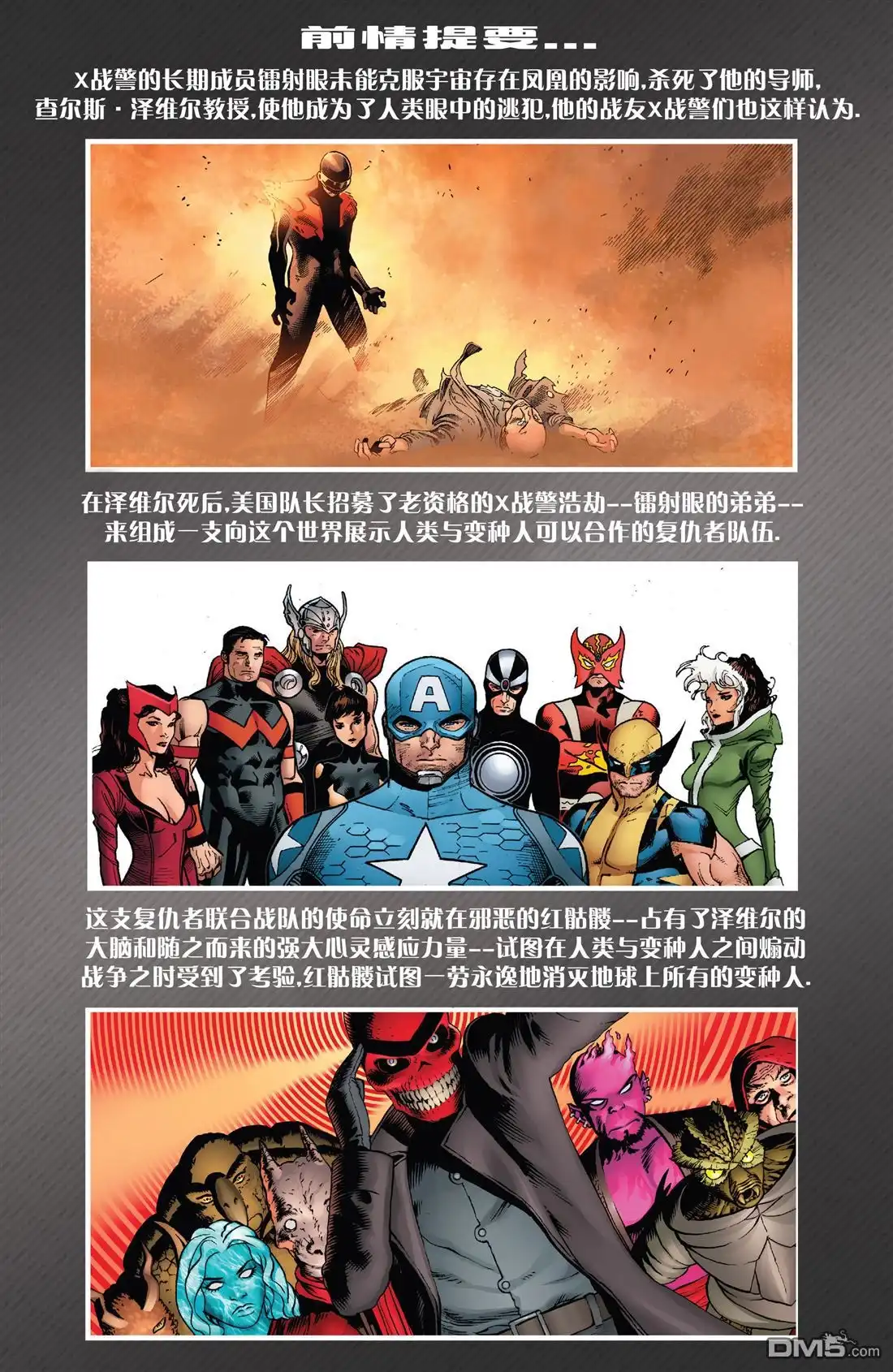 第1话-复仇者和X战警：善恶轴心-Marvel Comics（第2张）