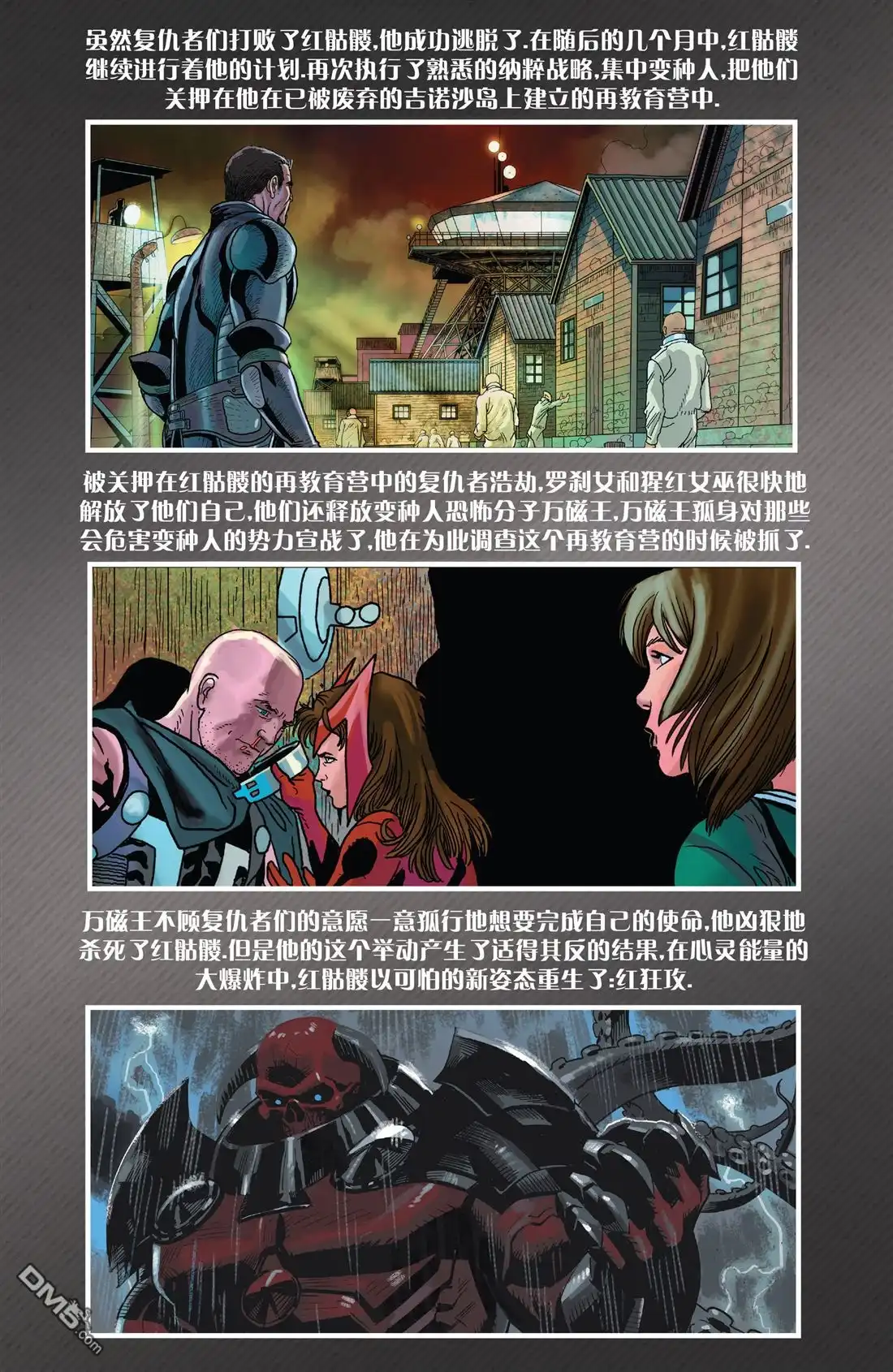第1话-复仇者和X战警：善恶轴心-Marvel Comics（第3张）