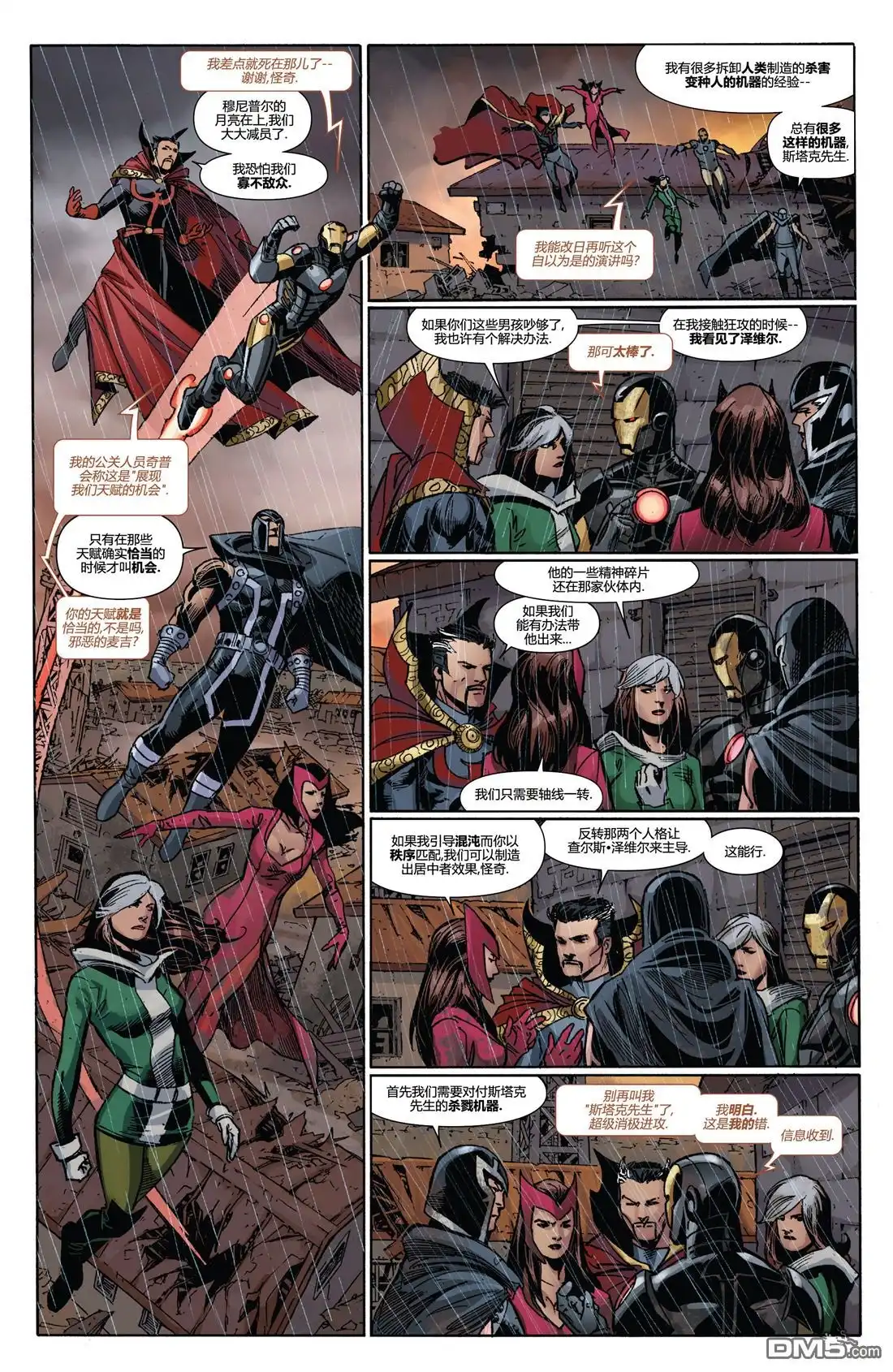 第2话-复仇者和X战警：善恶轴心-Marvel Comics（第9张）