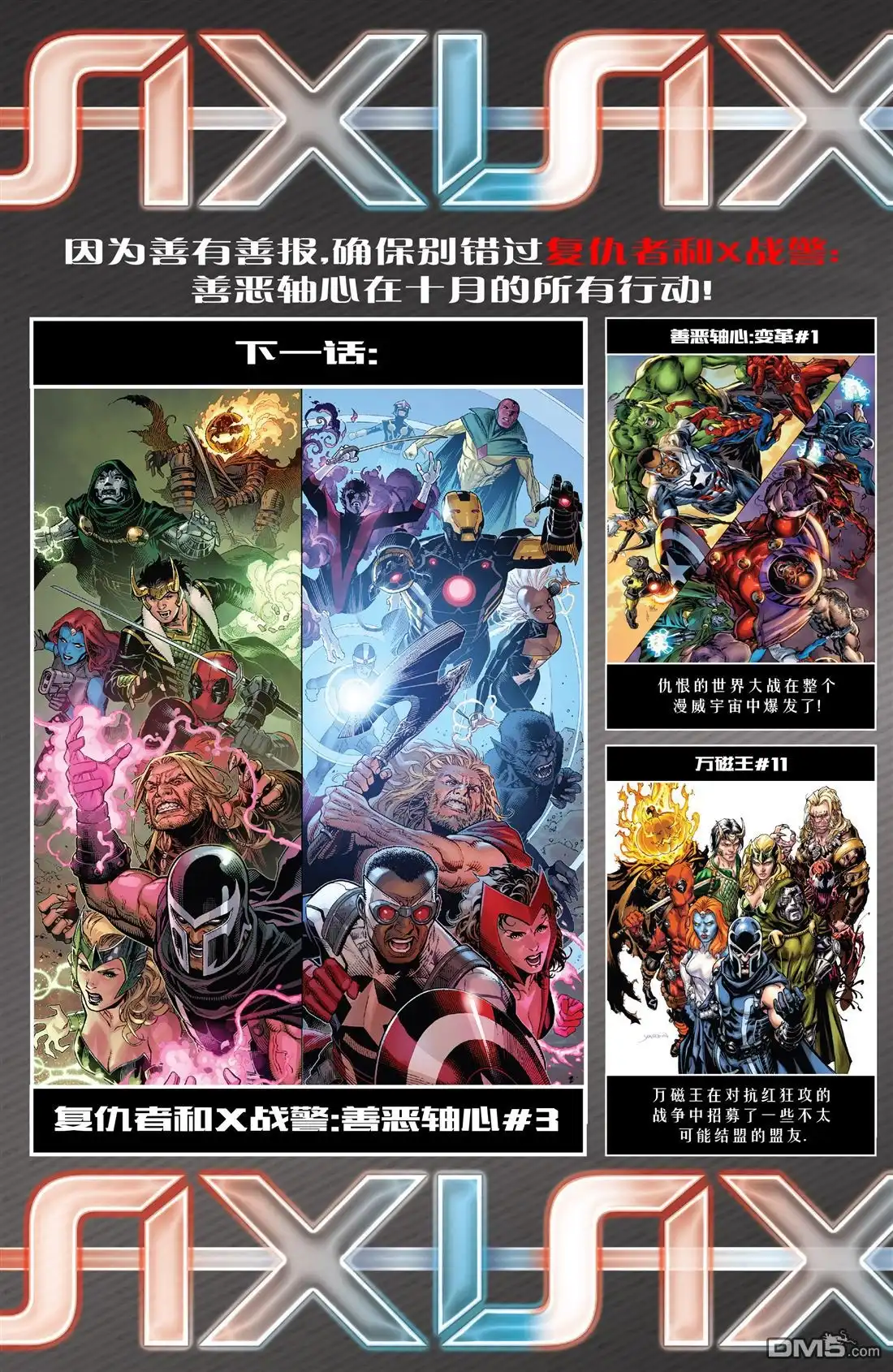 第2话-复仇者和X战警：善恶轴心-Marvel Comics（第25张）