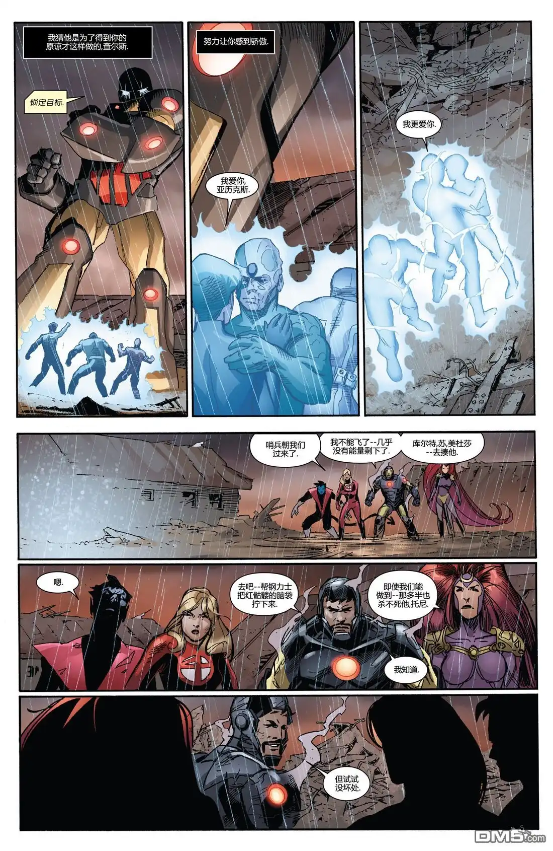 第2话-复仇者和X战警：善恶轴心-Marvel Comics（第21张）
