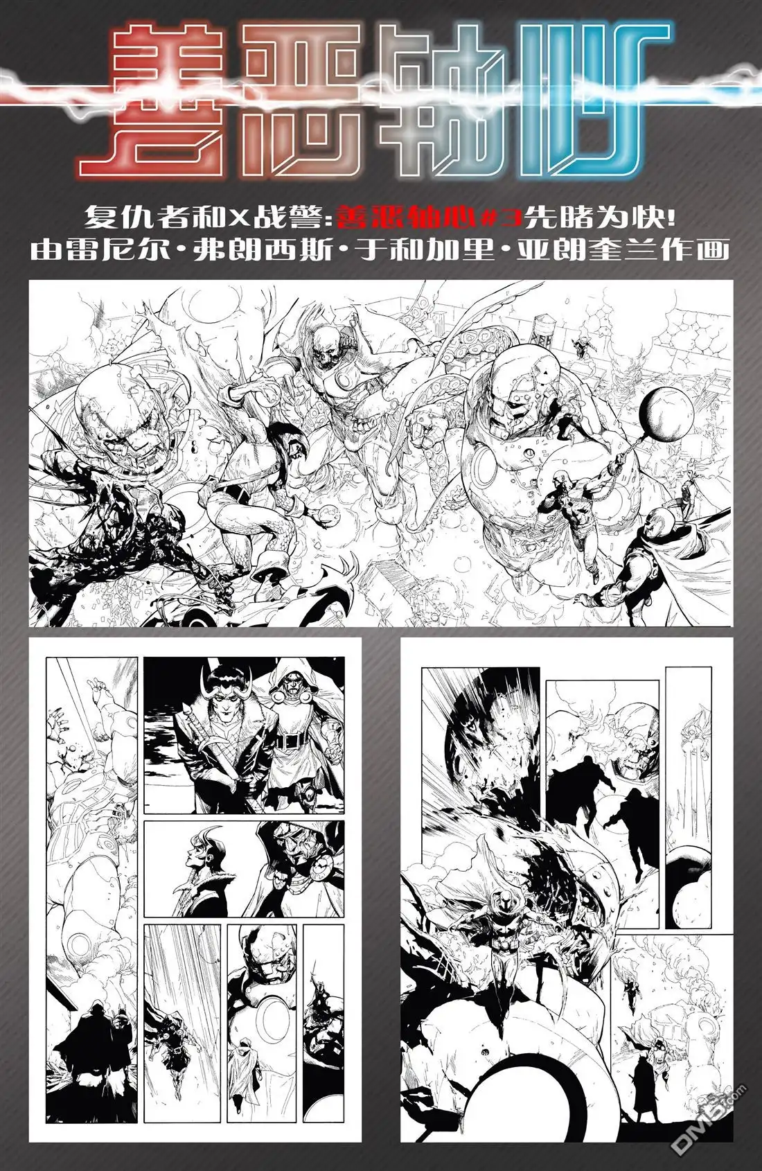 第2话-复仇者和X战警：善恶轴心-Marvel Comics（第27张）