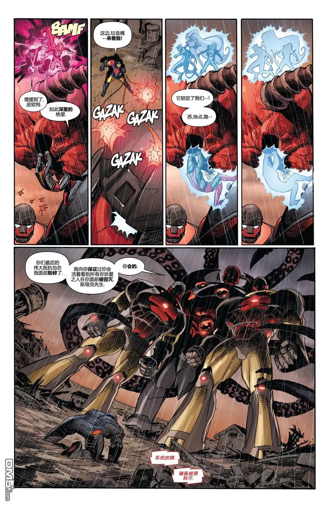 第2话-复仇者和X战警：善恶轴心-Marvel Comics（第22张）