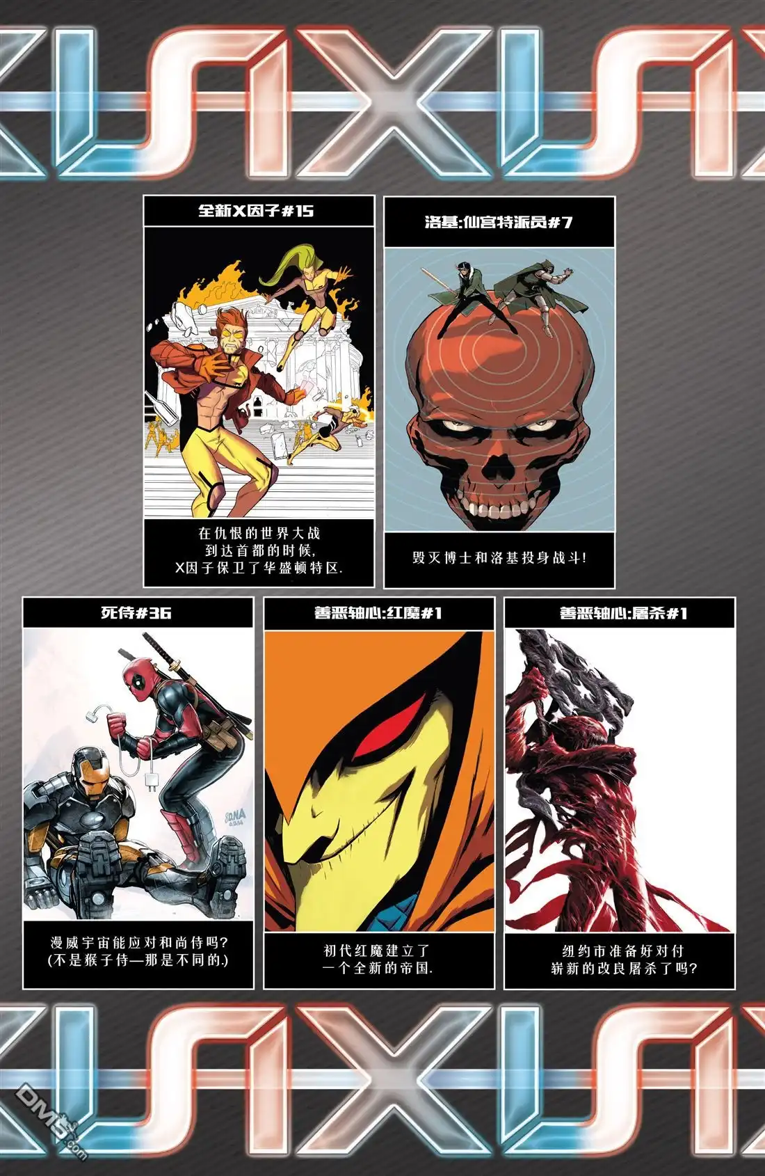 第2话-复仇者和X战警：善恶轴心-Marvel Comics（第26张）