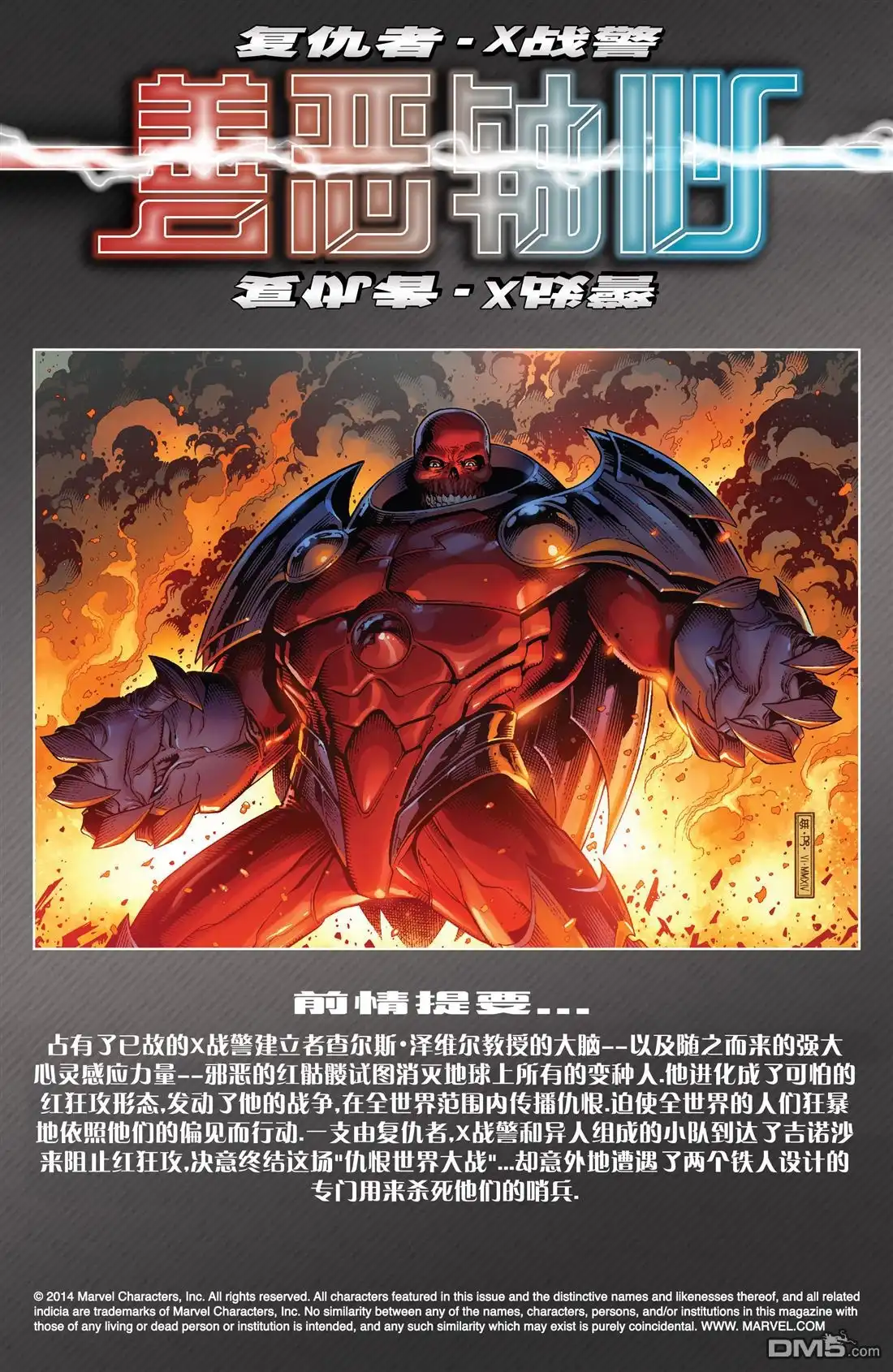 第2话-复仇者和X战警：善恶轴心-Marvel Comics（第2张）