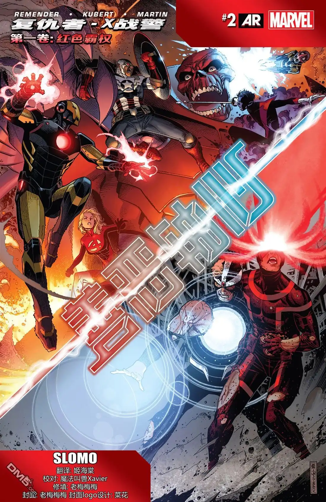 第2话-复仇者和X战警：善恶轴心-Marvel Comics（第1张）