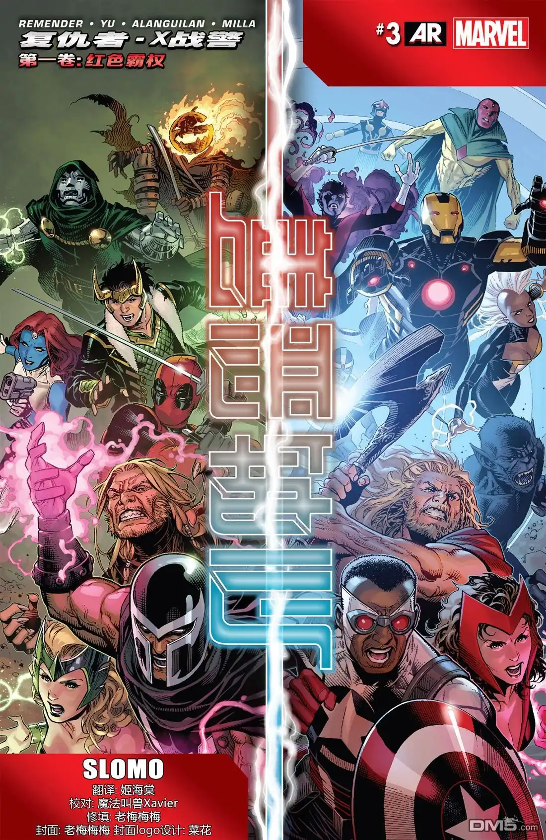 第3话-复仇者和X战警：善恶轴心-Marvel Comics（第1张）