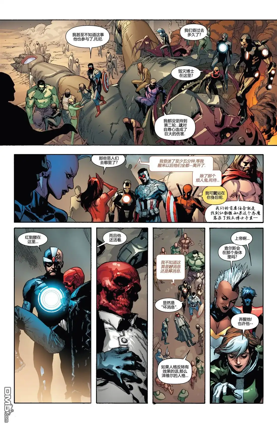 第3话-复仇者和X战警：善恶轴心-Marvel Comics（第21张）