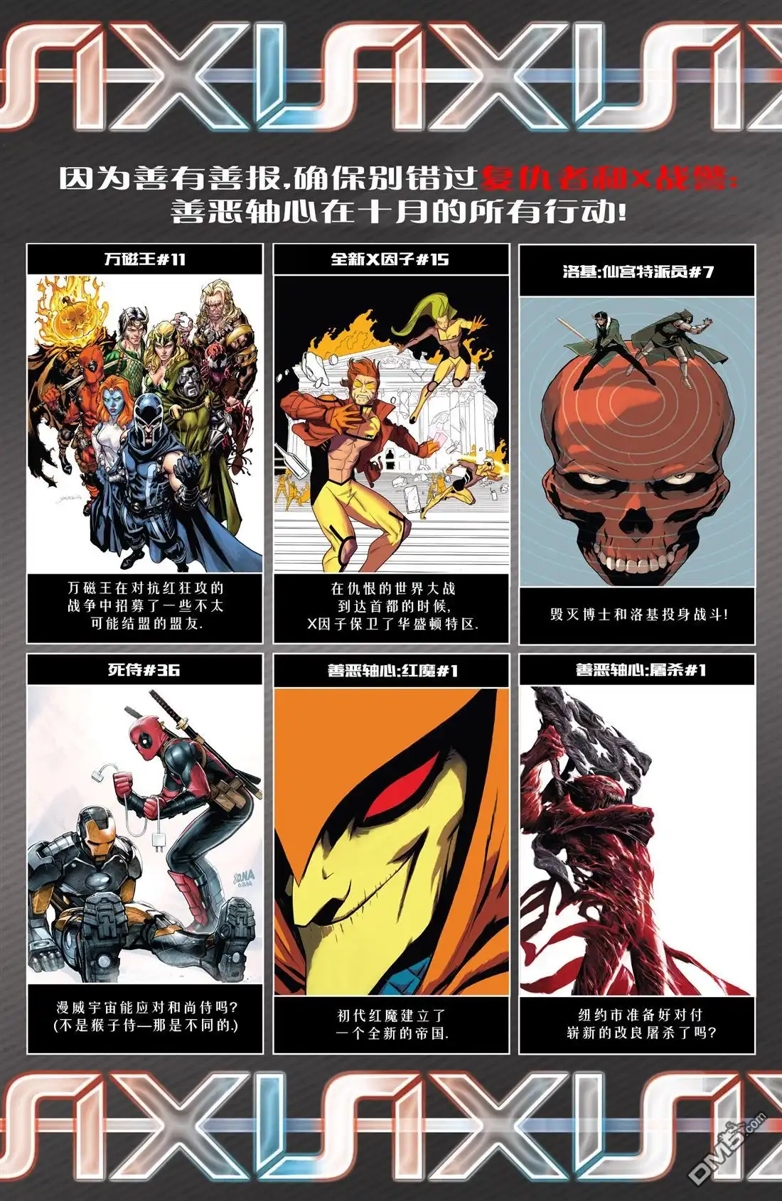 第3话-复仇者和X战警：善恶轴心-Marvel Comics（第28张）
