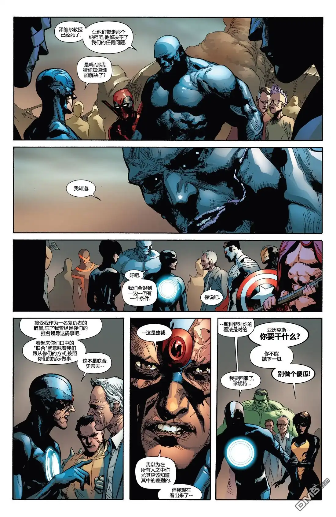 第3话-复仇者和X战警：善恶轴心-Marvel Comics（第25张）